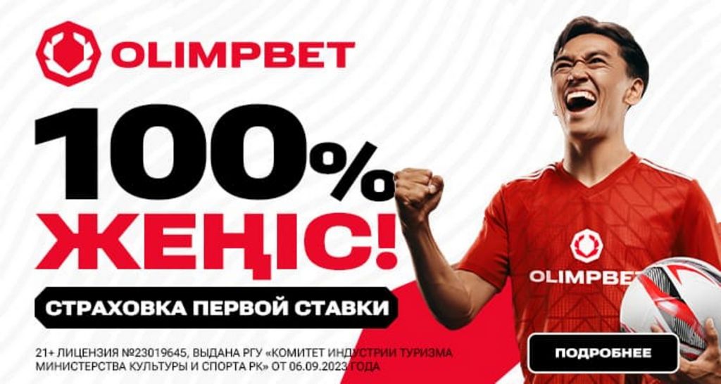 Freebet OlimpBet - 2025 ЖЫЛҒЫ МАУСЫМ айындағы заңды жеңілдік коды